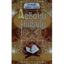 Otaniyoz Devon Oxund: Devoni Niyoziy ▷ ASAXIYdan xarid qilish: narxlar, xususiyatlar, izohlar