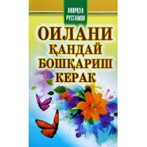 Anorqul Rustamov: Oilani qanday boshqarish kerak ▷ ASAXIYdan xarid qilish: narxlar, xususiyatlar, izohlar
