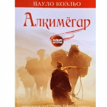 Пауло Коэльо: Алкимёгар (Янги китоб) ▷ купить в ASAXIY: цены, характеристики, отзывы
