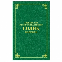 Ўзбекистон Республикасининг Солиқ кодекси (2026)