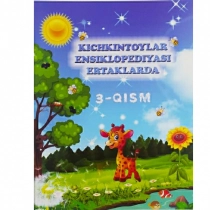 Kichkintoylar ensiklopediyasi ertaklarda 3-qism ▷ ASAXIYdan xarid qilish: narxlar, xususiyatlar, izohlar