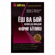 Ёш ва бой ҳолатда ишдан фориғ бўлиш