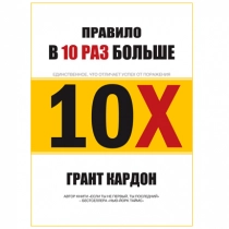 Грант Кардон: "В 10 раз больше" - единственное, что отличает успех от поражения (мягкая) ▷ ASAXIYdan xarid qilish: narxlar, xususiyatlar, izohlar