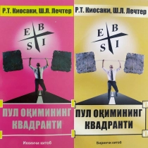 Пул оқимининг квадранти (2 та китоб)