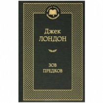 Джек Лондон: Зов Предков ▷ ASAXIYdan xarid qilish: narxlar, xususiyatlar, izohlar