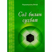 Rahmatulloh Nosir: Soz bilan suhbat ▷ ASAXIYdan xarid qilish: narxlar, xususiyatlar, izohlar