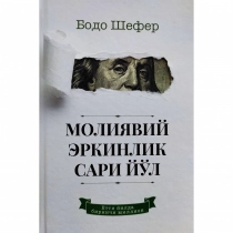 Ер мүшеде шарлар бар