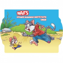 Нафс 