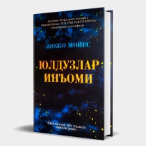 Men yigitimning qozini sorishni yaxshi koraman