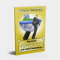 Olga Lisenko: Bir ko‘zli qirol ▷ ASAXIYdan xarid qilish: narxlar, xususiyatlar, izohlar