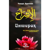 Умида Адизова: Иншироҳ (Ҳикоялар тўплами) ▷ купить в ASAXIY: цены, характеристики, отзывы