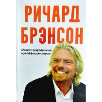 Ричард Брэнсон: Менинг орзуларим ва муваффақиятларим ▷ купить в ASAXIY: цены, характеристики, отзывы