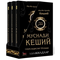 Абд ибн Ҳумайд Кеший: Муснади Кеший (Ҳадислар тўплами) ▷ купить в ASAXIY: цены, характеристики, отзывы