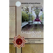 Mahmud As'ad Jo'shon: Siddiqlar yo'li ▷ ASAXIYdan xarid qilish: narxlar, xususiyatlar, izohlar