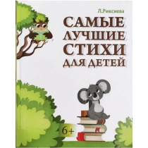 Лазиза Риксиева : Самые лучшие стихи для детей ▷ ASAXIYdan xarid qilish: narxlar, xususiyatlar, izohlar