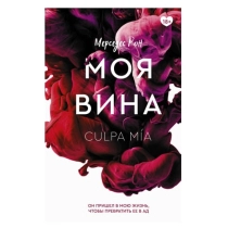 Мерседес Рон: Моя вина ▷ ASAXIYdan xarid qilish: narxlar, xususiyatlar, izohlar