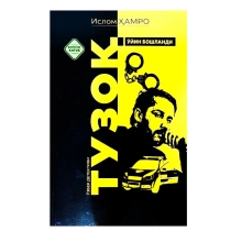 Islom Hamro: Tuzoq o‘yin boshlandi ▷ ASAXIYdan xarid qilish: narxlar, xususiyatlar, izohlar