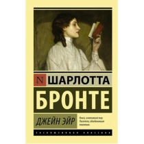 Шарлотта Бронте : Джейн Эйр (A6) ▷ купить в ASAXIY: цены, характеристики, отзывы
