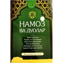 Namoz va duolar ▷ ASAXIYdan xarid qilish: narxlar, xususiyatlar, izohlar