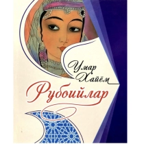 Рубоийлар