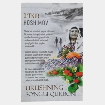 Урушнинг сўнгги қурбони