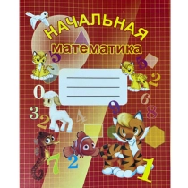 «Boshlang‘ich matematika» daftar ▷ ASAXIYdan xarid qilish: narxlar, xususiyatlar, izohlar