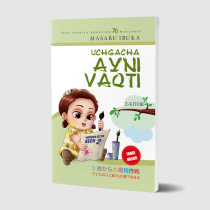 Учгача айни вақти