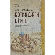 Olim Toshboev: Botindagi bo'ron ▷ ASAXIYdan xarid qilish: narxlar, xususiyatlar, izohlar