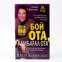 Бой ота, камбағал ота (2018)