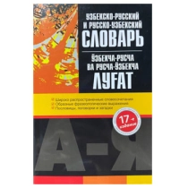 Краткий узбекско-русский словарь【辞書】 Узбекско-русский словарь», Агент PDF – скачать бесплатно pdf