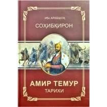 Ibn Arabshoh: Sohibqiron Amir Temur Tarixi ▷ ASAXIYdan xarid qilish: narxlar, xususiyatlar, izohlar