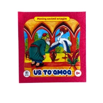 Ур тўқмоқ
