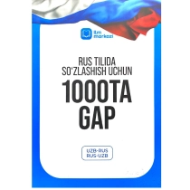 1000 та гап