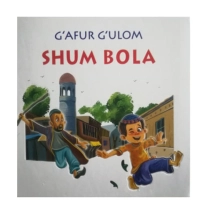 Ғафур Ғулом: Шум бола (суратли) ▷ купить в ASAXIY: цены, характеристики, отзывы
