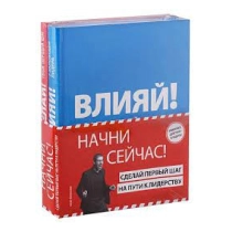 Пинтосевич Ицхак: Начни сейчас! Сделай первый шаг на пути к лидерству ▷ купить в ASAXIY: цены, характеристики, отзывы