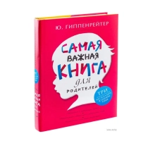 Самая важная книга для родителей (Книга третья) ▷ ASAXIYdan xarid qilish: narxlar, xususiyatlar, izohlar