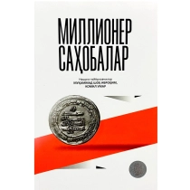 Миллионер саҳобалар ▷ купить в ASAXIY: цены, характеристики, отзывы