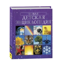 Ф. Брукс : Новая детская энциклопедия ▷ ASAXIYdan xarid qilish: narxlar, xususiyatlar, izohlar