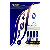 Arab adabiy tili B1 (Beshinchi kitob) ▷ ASAXIYdan xarid qilish: narxlar, xususiyatlar, izohlar