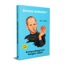 Стив Жобс