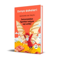 Леонардо да Винчи