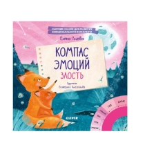 Елена Ульева: Компас Эмоций ▷ купить в ASAXIY: цены, характеристики, отзывы