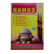 Namoz o'qishni bilasizmi? A4 ▷ ASAXIYdan xarid qilish: narxlar, xususiyatlar, izohlar