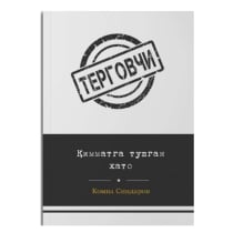 Қимматга тушган хато (Терговчи)