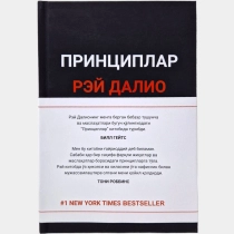 Рэй Далио: Принциплар ▷ купить в ASAXIY: цены, характеристики, отзывы