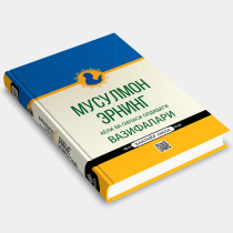эрнинг вазифалари