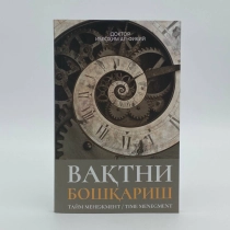 Doktor Ibrohim Al-Fiqhiy: Vaqtni boshqarish Time menegment ▷ ASAXIYdan xarid qilish: narxlar, xususiyatlar, izohlar