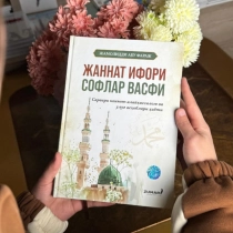 Jamoliddin Abu Faraj: Jannat ifori soflar vasfi ▷ ASAXIYdan xarid qilish: narxlar, xususiyatlar, izohlar