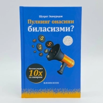 Shuhrat Eshmurodov: Pulning onasini bilasizmi (Bukhara Books) ▷ ASAXIYdan xarid qilish: narxlar, xususiyatlar, izohlar