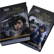 Lev Tolstoy: Anna Karenina (qattiq) ▷ ASAXIYdan xarid qilish: narxlar, xususiyatlar, izohlar